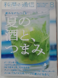 料理通信 2009年8月号