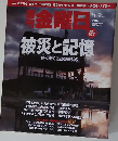 週刊 金曜日 2012年11/2号　918号