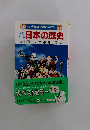 日本の歴史　別巻１　人物事典