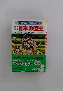 日本の歴史　9　