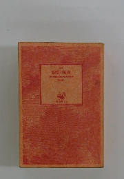 新版 悪魔の飽食