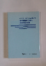 インターネットにおける　著作権侵害の現状と　刑事手続の実践