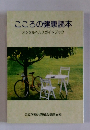 こころの健康読本 メンタルヘルスガイドブック