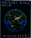 WARABE ASKA 地球の詩