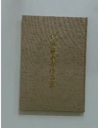 愛知県労働運動史５