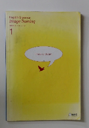 英文法イメージトレーニング 1 I have a dream.