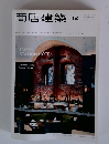 商店建築　2012年12月号