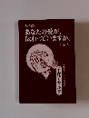 増補版　あなたの愛が、伝わっていますか。