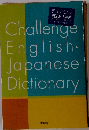 チャレンジ英和辞典　第4版