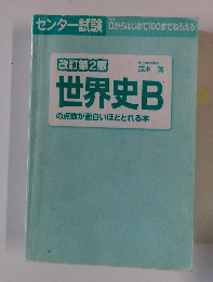 センター試験 0からはじめて100までねらえる