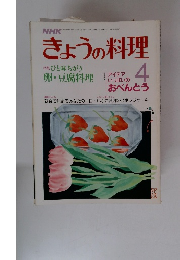NHKきょうの料理　昭和62年4月1日号