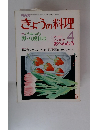 NHKきょうの料理　昭和62年4月1日号