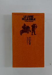 旧約聖書 ものがたり