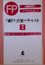 3級FP技能士テキスト2