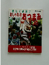 別冊家庭画報 おしゃれなおつまみ