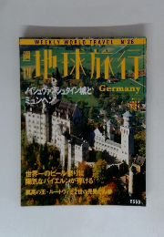 週刊地球旅行 1998年9/24号　No.26
