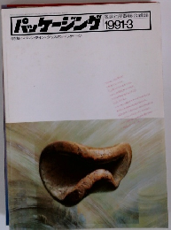 パッケージング　1991年3月号