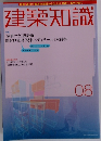 建築知識　08