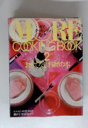 COOKING BOOK 1981 2 おもてなし料理の本