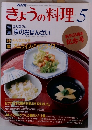 NHK きょうの料理 5