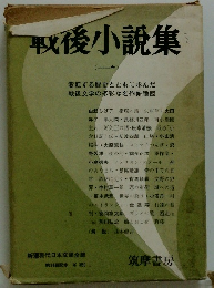 取後小説集1