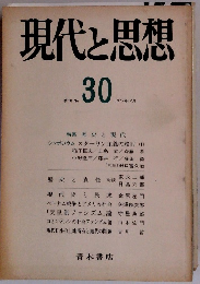 現代と思想　1977年12月