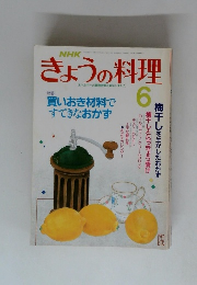 NHKきょうの料理　6