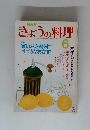 NHKきょうの料理　6