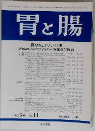 胃と腸　Vol. 34 No. 11　　