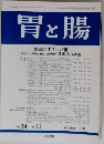 胃と腸　Vol. 34 No. 11　　