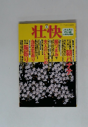 壮快　2006年4月号