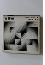 建築術 12345 平面で考える