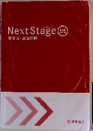Next　Stage　