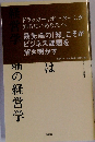 ビジネススクールでは学べない世界最先端の経営学
