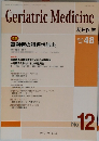 Geriatric Medicine　2010年　NO.12