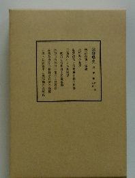 長野県史 通史編