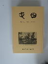 屯田合本Ⅰ1985年8月~1990年4月