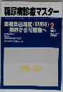 糖尿病診療マスター　2004年2月