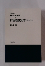 計算電磁気学　空間系4
