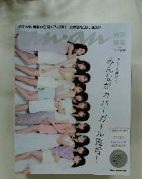 乃木坂46 真夏の全国ツアー2018 公式SPECIAL BOOK　anan