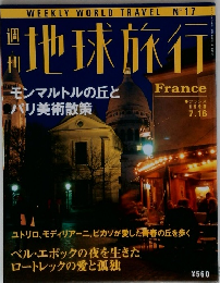 地球旅行　1998年7/16号　No.17