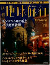 地球旅行　1998年7/16号　No.17