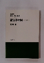 高分子材料<材料系VI>