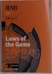IFAB Laws of the Game 2018・19年