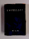 日本の歌をもとめて