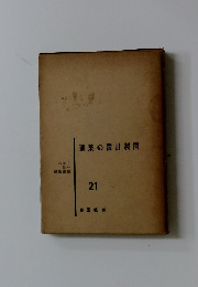 建築の設計製図 21
