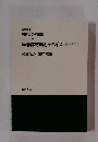 半導体材料とデバイス　材料系Ⅶ