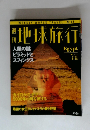 地球旅行　13号　エジプト