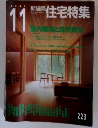 2004 11 新築住宅特集