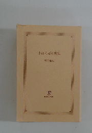 まほろばの疾風